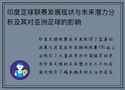印度足球联赛发展现状与未来潜力分析及其对亚洲足球的影响