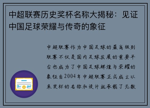 中超联赛历史奖杯名称大揭秘：见证中国足球荣耀与传奇的象征