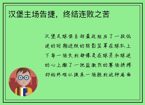 汉堡主场告捷，终结连败之苦
