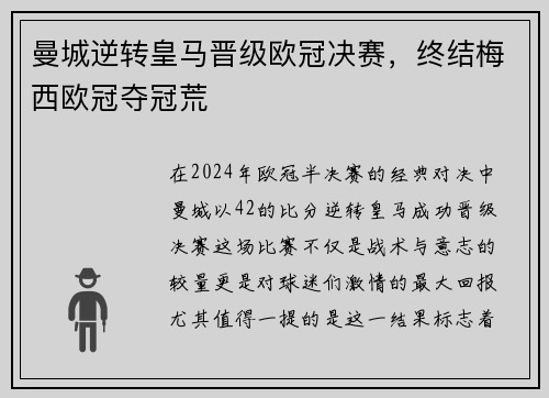曼城逆转皇马晋级欧冠决赛，终结梅西欧冠夺冠荒