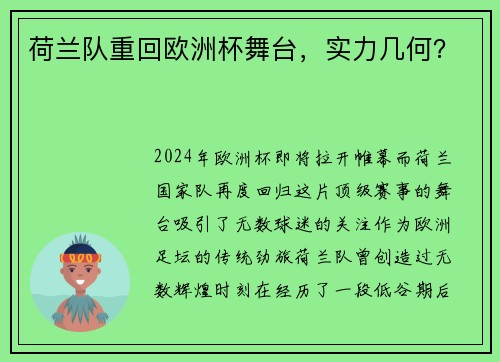 荷兰队重回欧洲杯舞台，实力几何？